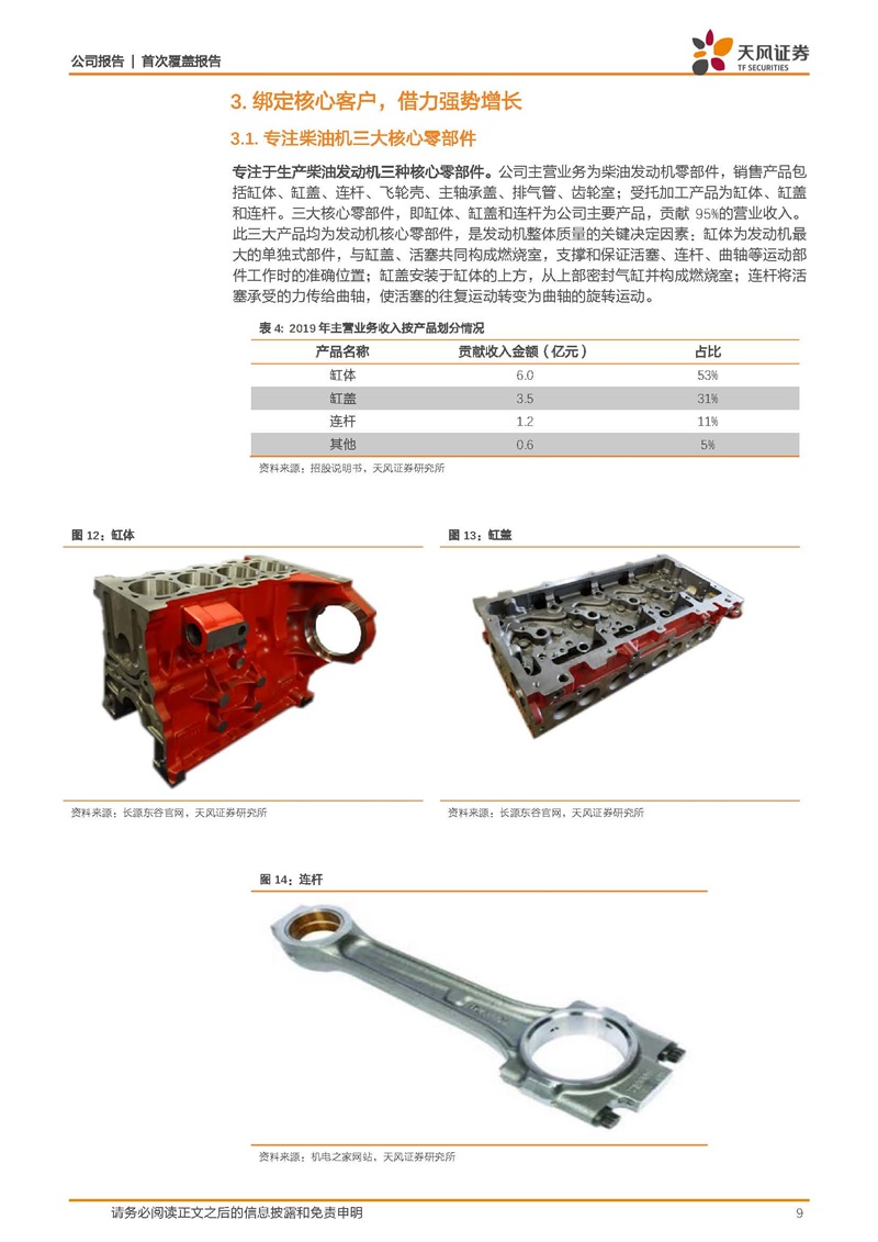 天风证券：康明斯核心供应商，缸体缸盖隐形冠军