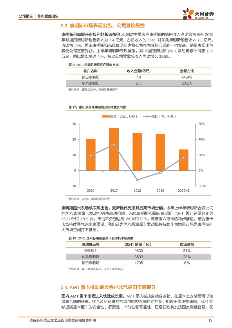 天风证券：康明斯核心供应商，缸体缸盖隐形冠军