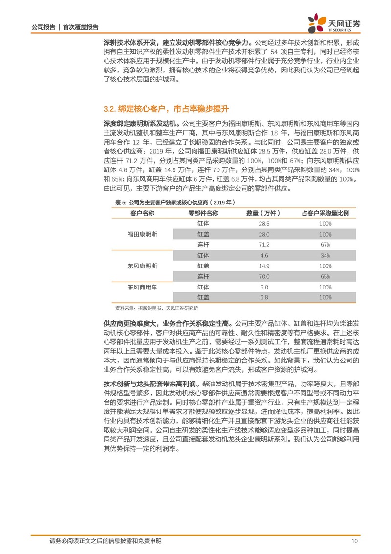 天风证券：康明斯核心供应商，缸体缸盖隐形冠军