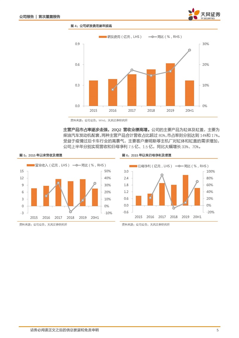 天风证券：康明斯核心供应商，缸体缸盖隐形冠军